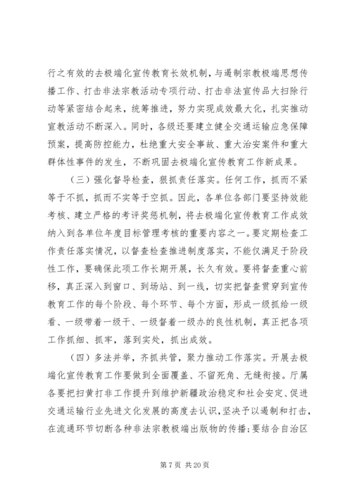 去宗教极端化会议讲话.docx