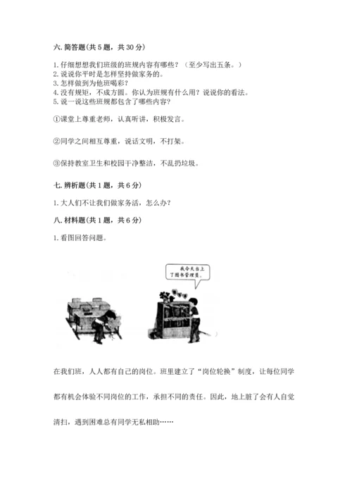 部编版道德与法治四年级上册期中测试卷附完整答案（夺冠）.docx