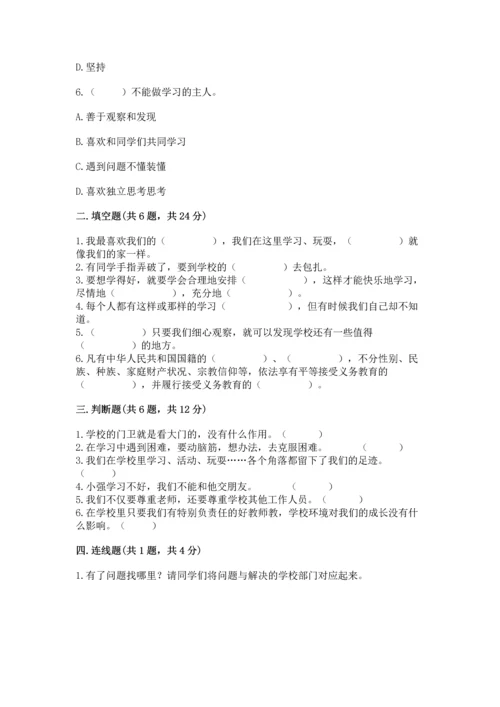 部编版三年级上册道德与法治期中测试卷及完整答案（名师系列）.docx