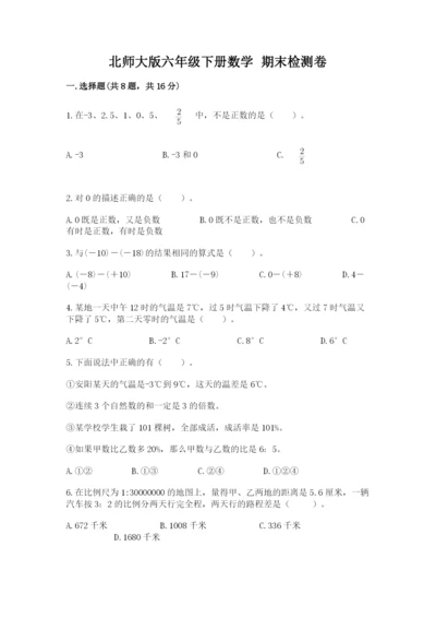 北师大版六年级下册数学 期末检测卷【培优b卷】.docx