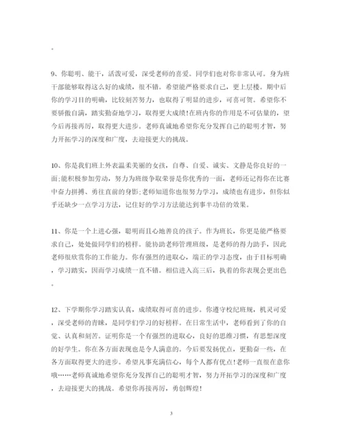 2022年高中教师评语150字.docx