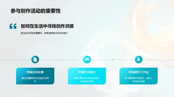 艺术创作的解析