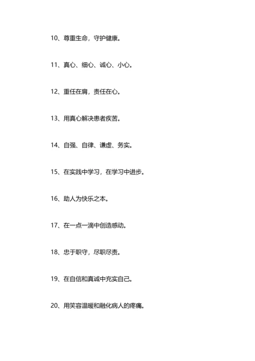 关于适合医生的座右铭.docx