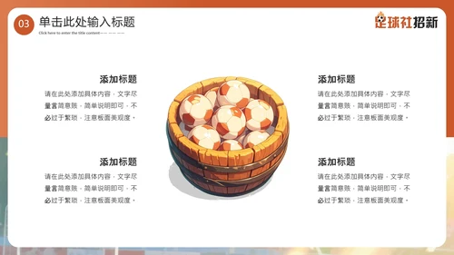 新学期开学季社团纳新足球社团招新通用PPT模板