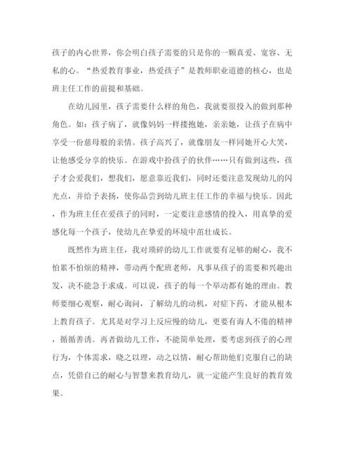 精编之幼儿园教师经验交流发言稿范文四篇.docx