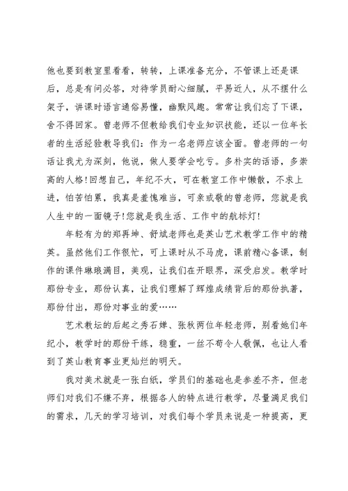 教师学习心得收获范文10篇