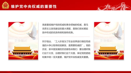 红色部队主题教育维护核心听党指挥PPT模板