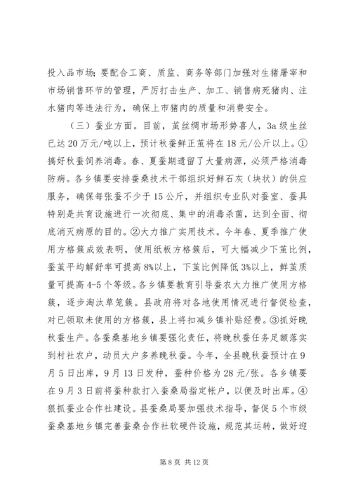 副县长全县农业产业推进会讲话 (2).docx