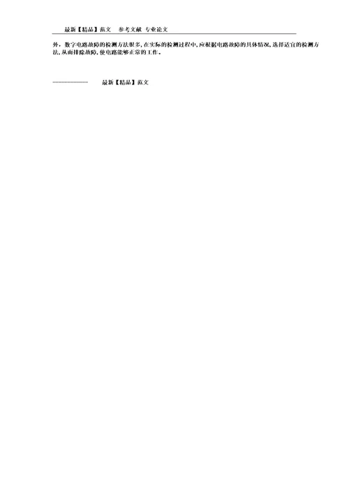 数字电路常见故障相关问题的解析总结计划