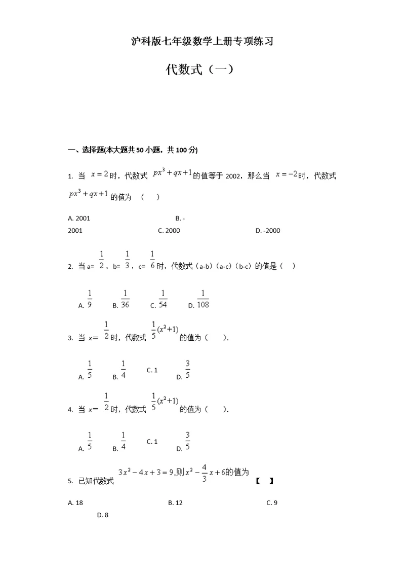 沪科版七年级数学上册专项练习