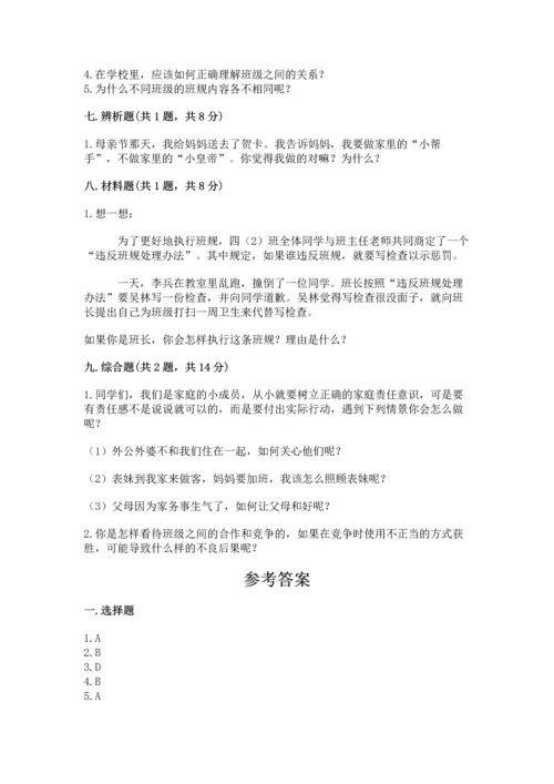 部编版道德与法治四年级上册期中测试卷及完整答案【典优】.docx