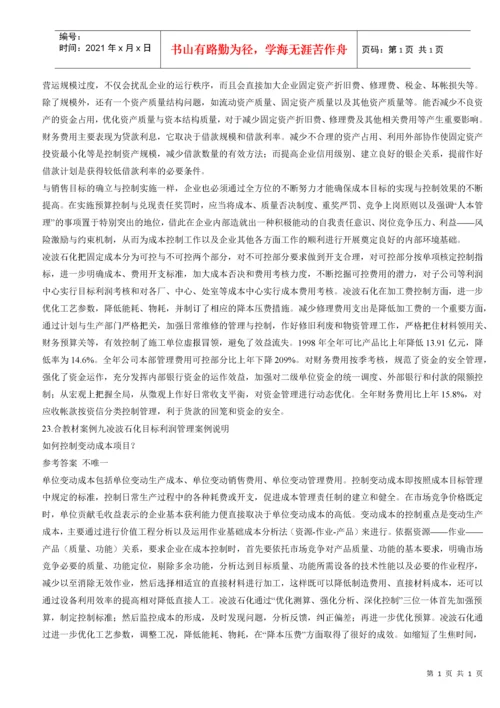 财务案例分析期末复习指导（含复习题及答案）.docx