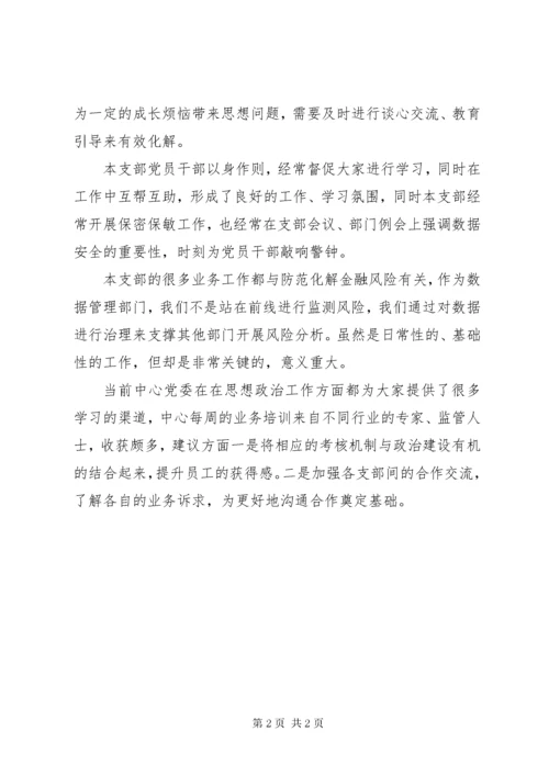 支部座谈会上谈谈对思想政治工作方面的认识.docx