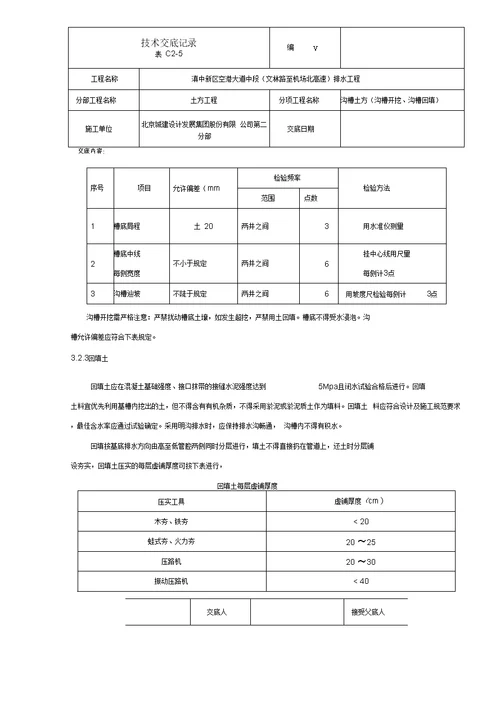 土方工程技术交底