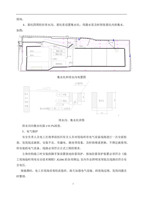 汛期施工方案.docx