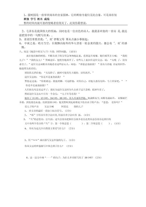五年级上学期语文期末复习