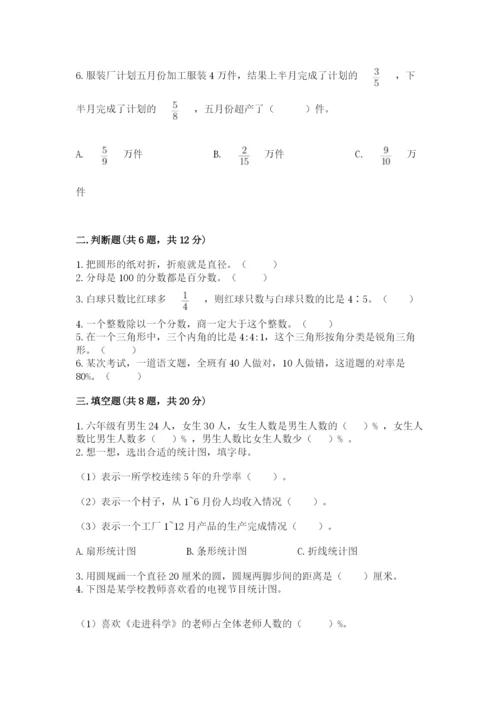 人教版六年级上册数学期末测试卷带答案解析.docx