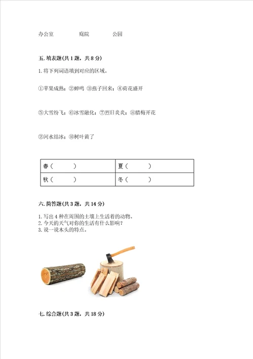 教科版小学二年级上册科学期末测试卷精编答案