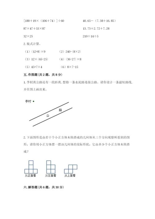 苏教版小学四年级上册数学期末试卷【精选题】.docx