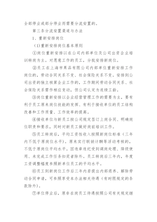 公司清算方案.docx