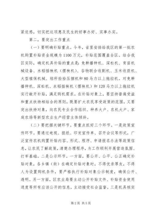 农机购置补贴工作会议讲话.docx