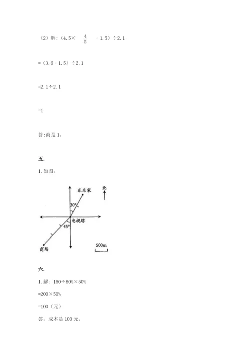 北师大版小升初数学模拟试卷及参考答案（预热题）.docx