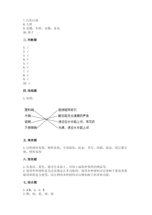 教科版二年级上册科学期末测试卷及答案（新）.docx