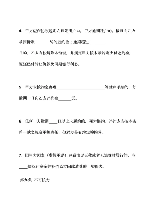 合同范本之徐州二手房买卖合同.docx