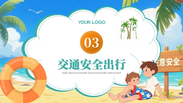绿色卡通插画风暑假安全教育宣传主题班会PPT模板