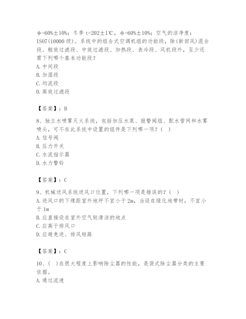 公用设备工程师之专业知识（暖通空调专业）题库（完整版）.docx