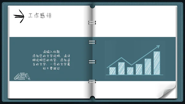 笔记本翻页式教师教学工作总结通用PPT模板