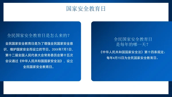 蓝色科技风国家安全教育日主题教育PPT模板