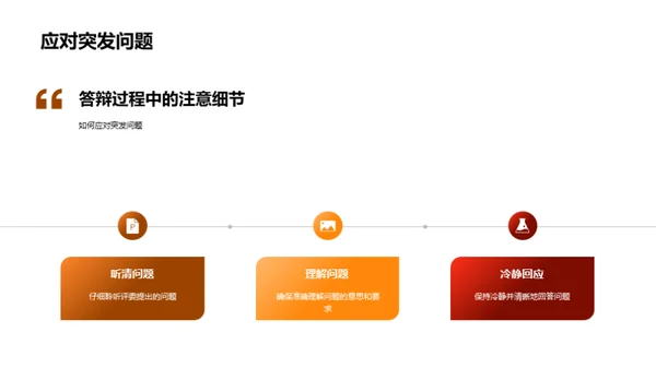 答辩无忧：学术路上的破冰之旅