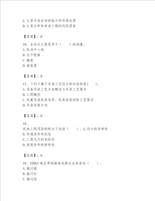 一级建造师之一建机电工程实务题库精品满分必刷