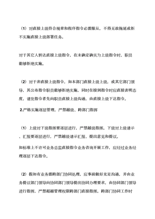 严格落实各项专项规章新规制度.docx