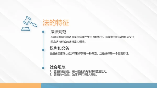 严谨大气法律法学教育宪法宣传依法治国PPT