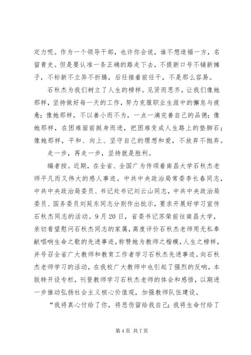 学习石秋杰心得体会 (5).docx