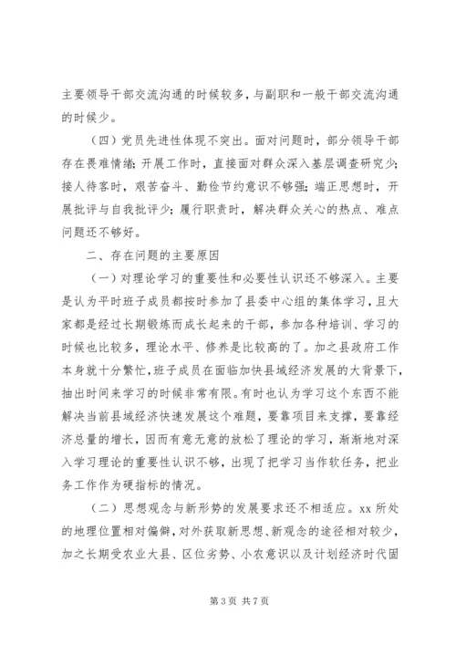 县人民政府领导班子作风建设专题民主生活会发言材料 (3).docx