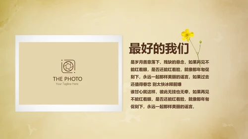 怀旧风格同学联谊会PPT模板
