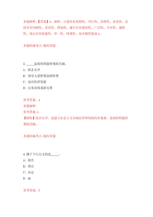 2022江苏扬州市广陵区图书馆公开招聘劳务派遣制人员15人练习训练卷第7版