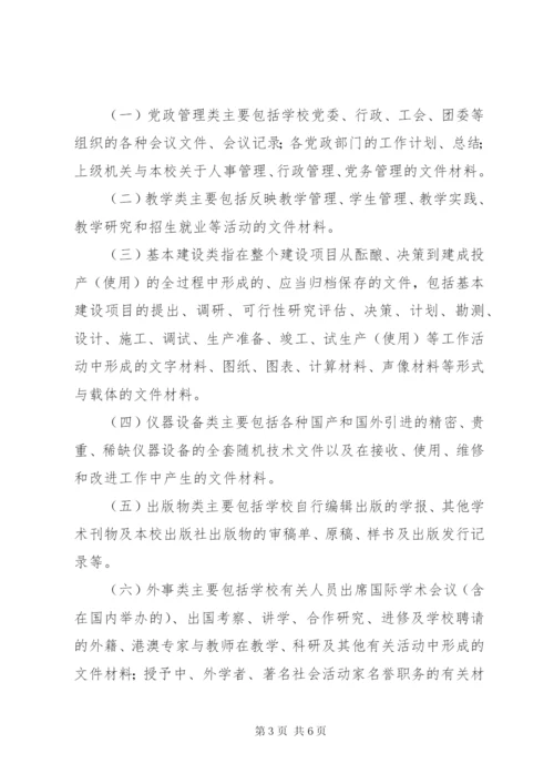 学校行政管理制度大全之档案管理制度.docx