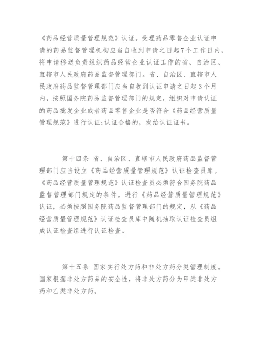 《药品管理法实施条例》全文.docx