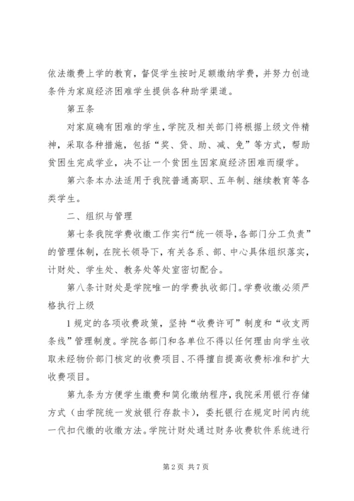河南农业职业学院党建研究会章程 (3).docx