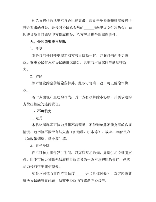 国际合作科研投资协议