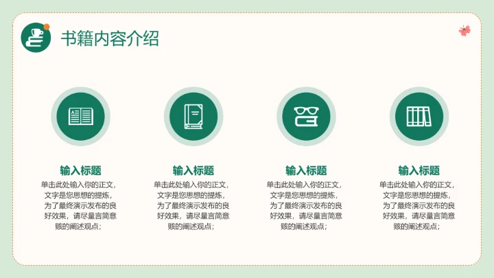 绿色简约中小学生读书分享会阅读分享好书推荐PPT模版