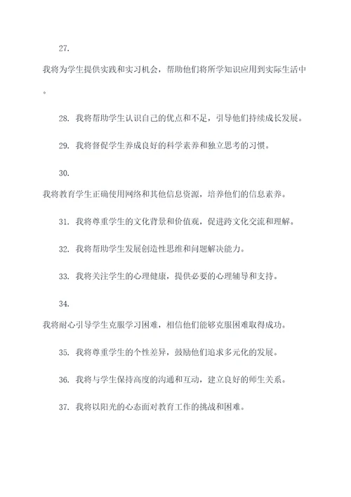 斗志昂扬的教师宣誓词