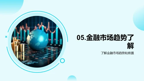 金融市场预测与投资策略