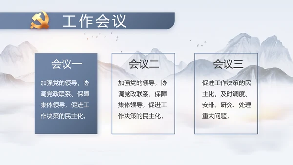 大气党风廉政建设工作总结动态PPT