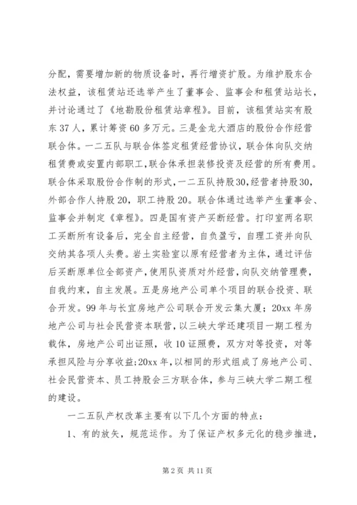 关于产权多元化改革的思考 (5).docx