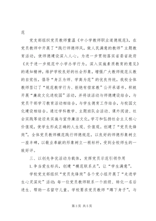 学校党支部先进党组织事迹材料.docx